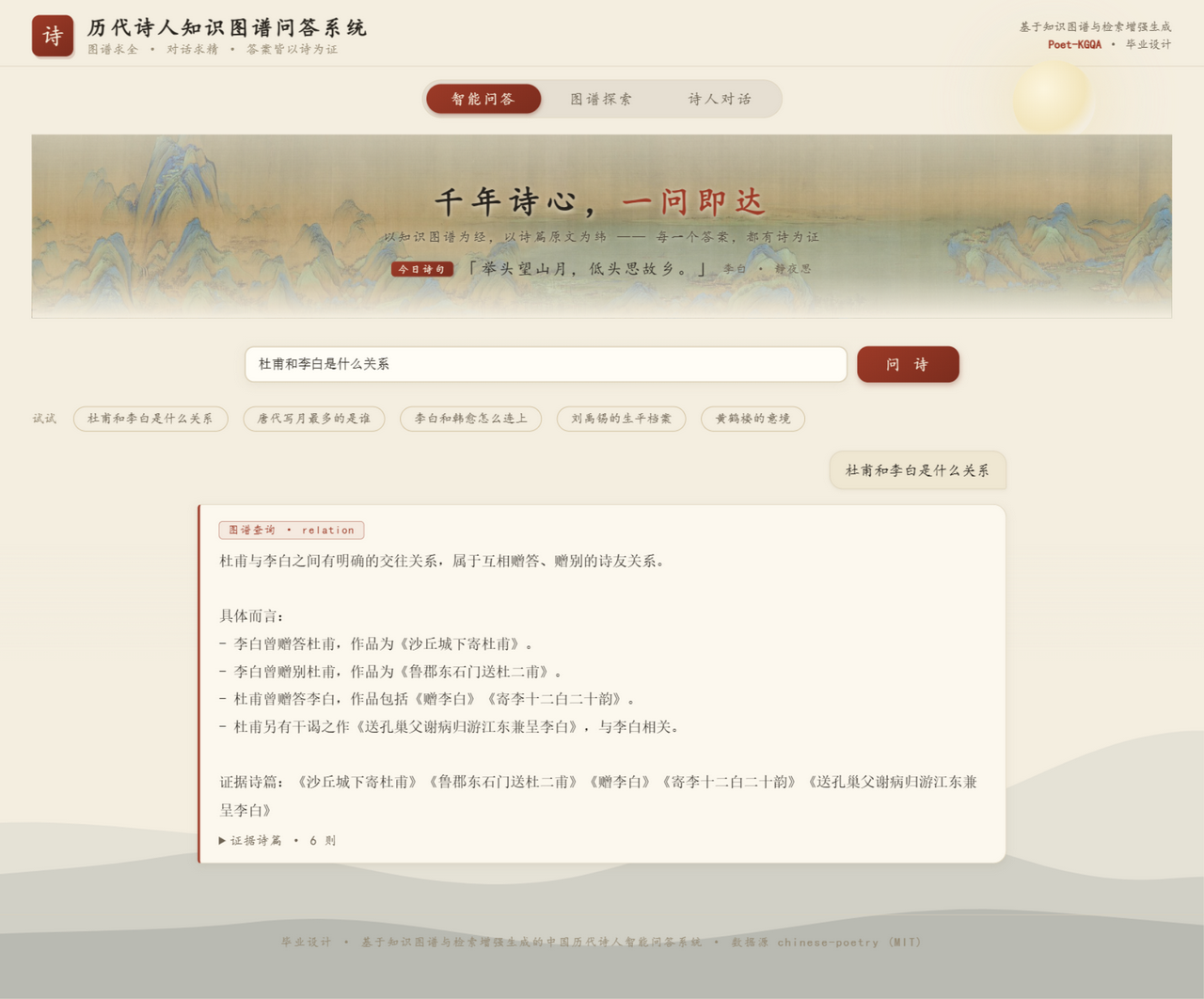 智能问答界面